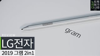 LG전자 2019 그램 2in1 14T990-GA56K (SSD 512GB)_동영상_이미지
