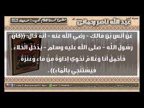 15   Umdatul Ahkaam Kitab Altaharah istinja ke umoor