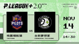 [Live] PLG熱身賽 14:30 領航猿vs夢想家