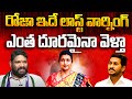 మా అన్న జోలికొస్తే ఊరుకోను Seemaraja Sensational Comme