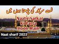 Naat E Sarkar Ki Parta Hoon Main Slowed And Reverb By Naat O Nasheed Chanel Naat Sharif2023