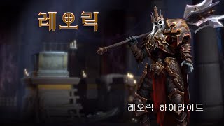 레오릭 매드무비