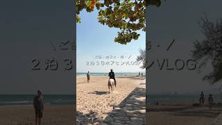 タイ旅行2泊3日🇹🇭カフェ｜ご飯｜海Vlog