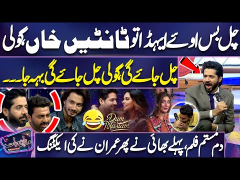 Dum Mastam Movie Dialogue | Larka to Actor Nikla Yaar 🤩😎 | Imran Ashraf Shocked | Mazaq Raat