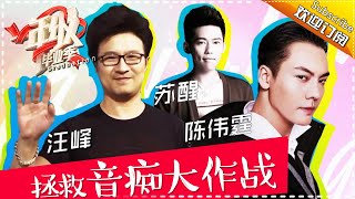 Download lagu 《一年级》第2期 完整版：拯救音痴大作战！陈伟霆汪峰空降指导？ 橄榄球赛虞书欣现场求婚赵志伟！Grade One Graduation EP2【芒果TV爱豆娱乐站】 mp3