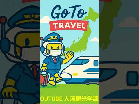 観光政策学科 2025年9月20日