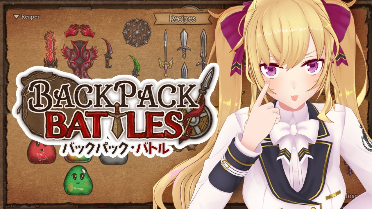 【Backpack Battles】アイテムを整理整頓してオートバトルをするスルメゲー 03【にじさんじ/鷹宮リオン】