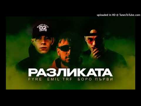 FREE EMIL TRF x FYRE x Boro Purvi Type beat - "Razlikata" prod. by @_krustevv_