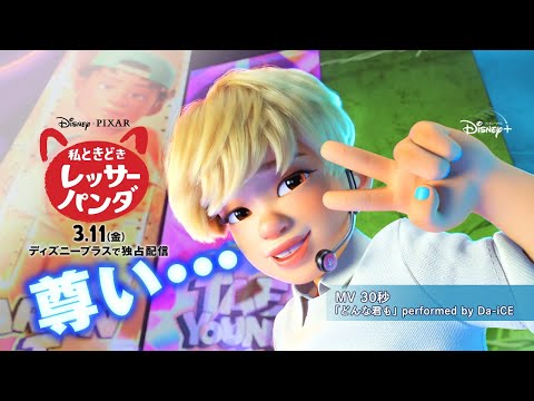 Da-iCE、ディズニー＆ピクサー新作の日本版エンドソング＆声優に決定！｜シネマトゥデイ