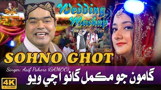 Sonho Ghot | New Shadi Song | Wedding Mashup | Sindhi Song | By Asif Pahore (Gamoo) Sindhi All Actor