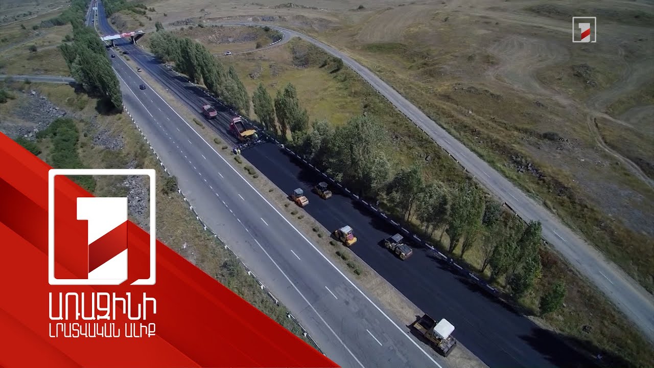 Հարկային եկամուտների մուտքը բյուջե գերակատարվել է, կկառուցվեն նոր ճանապարհներ. գործադիրի նիստը