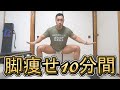 【痩せる方法】太もも痩せには絶対これ。内転筋を鍛えるべし!