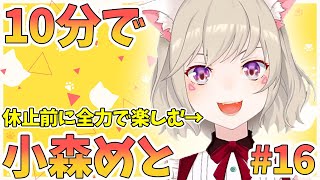 【ニチアサまとめ】10分でわかる!休止前最後のニチアサを楽しむ小森めと【小森めと/切り抜き】