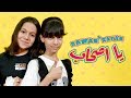 روان و ريان -  يا أصحاب  (فيديو كليب) | Rawan and Rayan - “Ya Ashab” Video Clip mp3