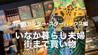【メキシコ田舎暮らし•街まで買い物】メキシコのホームセンターとスターバックスへ。
