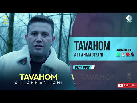 Ali Ahmadiyani - Tavahom | OFFICIAL AUDIO TRACK علی احمدیانی - توهم