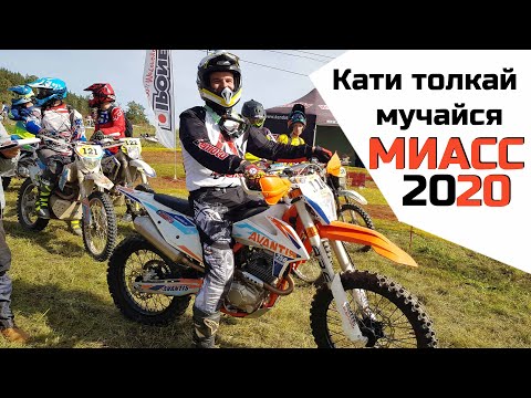 Самая легкая эндуро гонка Миасс на Avantis Enduro 250 ARS (Light Enduro Racing 2020)