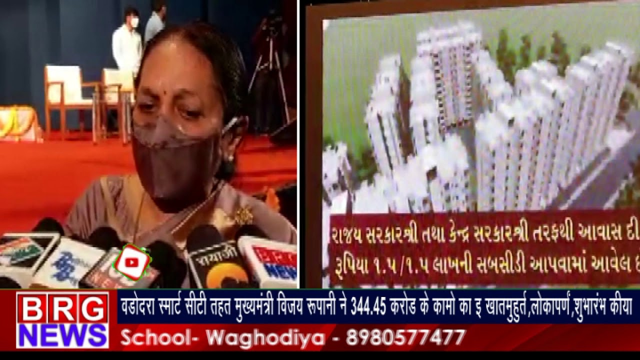 Vadodara Smart City के तहत मुख्यमंत्री Vijay Rupaniने 344.45 Crore के कामो का E-लोकार्पण किया