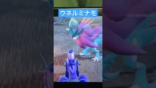 新ポケモン　ウネルミナモとピクニックしてみた。ポケモンSV スカーレット　バイオレット #pokemon #ポケモン