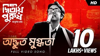 Adbhut Mugdhota | Dwitiyo Purush | Full Video Song | Anupam Roy | SVF