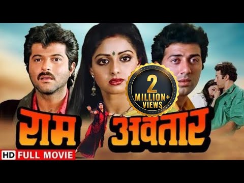 प्यार की आग, शक का तूफ़ान | Ram Avtar (Full Movie) | Sunny Deol, Anil Kapoor, Sridevi