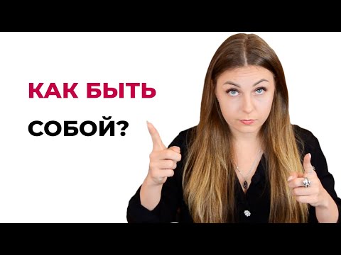 Почему без агрессии вы не можете быть собой?