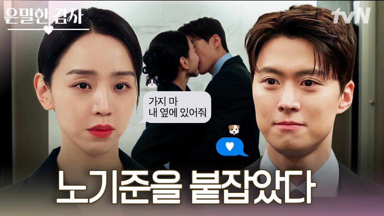 [#은밀한감사] 진심을 숨기던 인아가 기준을 만나 솔직해졌다..🥺 서로의 마음이 완전히 닿은 그날 밤💋