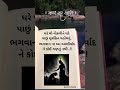 શ્રીકૃષ્ણ સદા સહાયતે Motivation Lalo Gujaraticinema Gujaratimovi