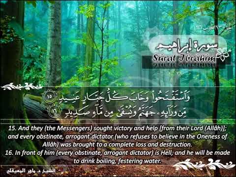 SURAH 014 IBRAHIM  :  RECITATION BY SHEIKH MAHER AL MUAIQLY WITH ENGLISH TRANSLATION