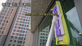 아파트 유리창 외부 바깥쪽 쉽게 닦기