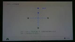 switchのプロコントローラーの左スティックの異常ってこんな感じです