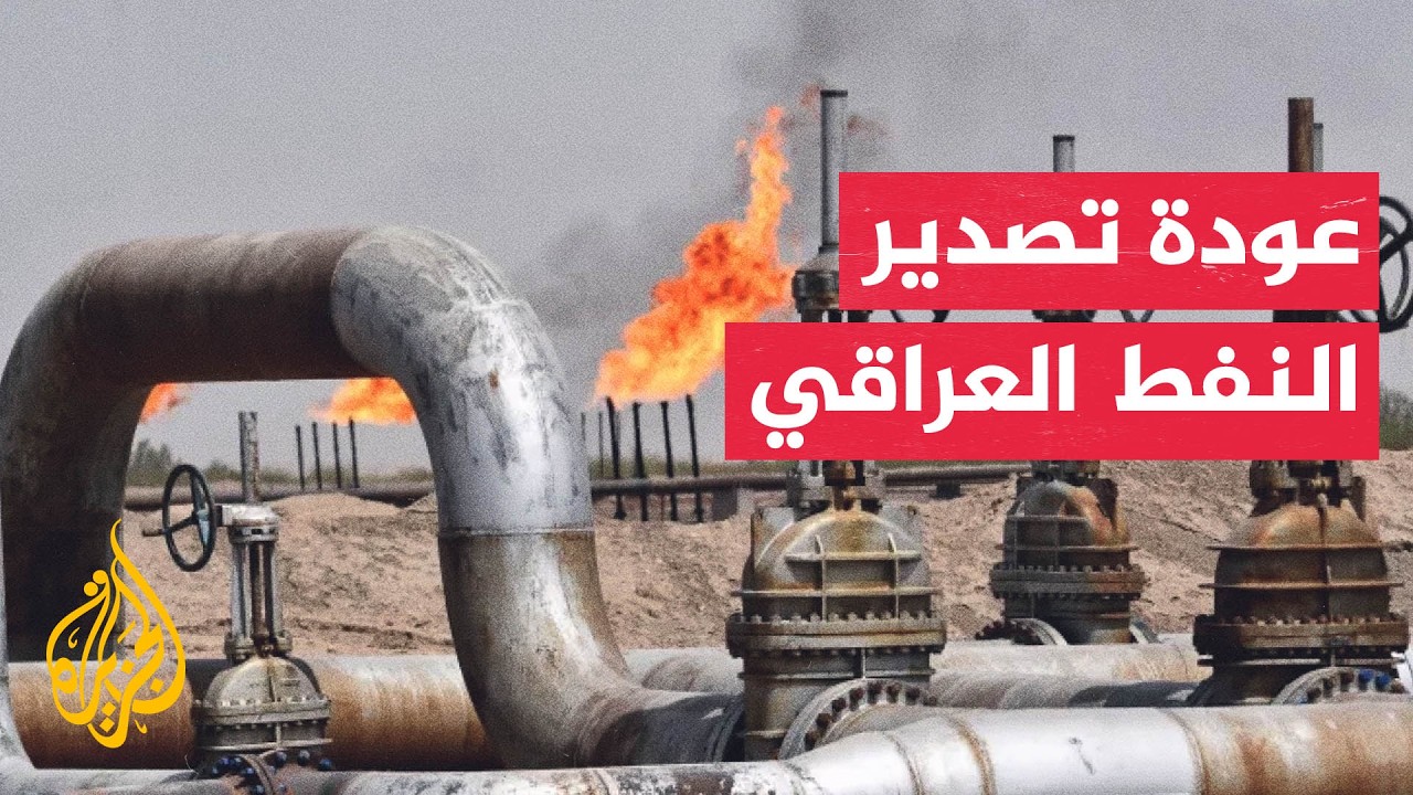 فيديو | عودة عمليات تحميل النفط الخام من موانئ جنوب العراق