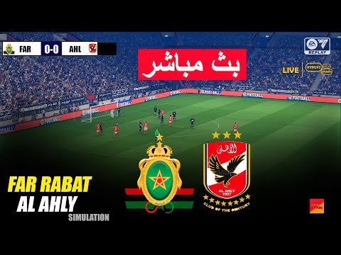 🔴مباشر : مباراة الفتح الرباطي والأهلي | محاكاة لعبة eFootball PES 21