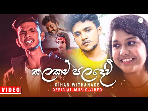 Kalakam Paladevi (කලකම් පලදේවී) - Gihan Withanage (Officical Music Video) | Siya Pharak Mha Ridhawa