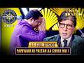 New Season KBC S17 Ep 11 Full Episode Is जोशीले आदमी Ko Dekhte Hi Big B Ho Gaye 