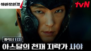 Sinopsis Arthdal Chronicles: The Sword of Aramun, 8 Tahun seusai King Tagon Pertama Kali Naik Takhta