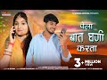 पेला बात घणी करता New Rajasthani Song 2024 Mukesh Choudhary Rashmi Nisha