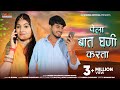 Pela talks densely. New Rajasthani Song 2024 | Mukesh Choudhary Rashmi Nishad KL Sharma