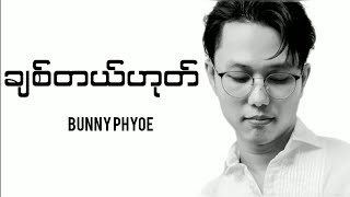 Download lagu Bunny Phyoe - Chit tl hote (Lyrics) mp3