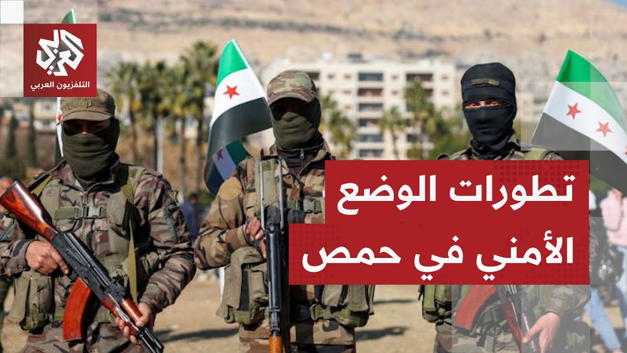 انتشار أمني في حمص وهدوء حذر مع تمديد حظر تجوال في عدد من الأحياء بعد توتر أمن