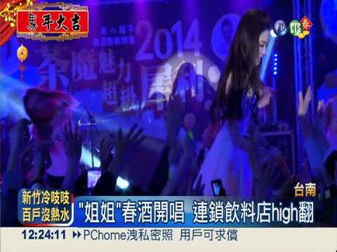 女神熱力抗寒!謝金燕秀美腿開唱