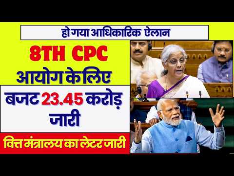 8th CPC budget released, Rs 23.45 crore for the functioning of the Commission
