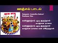கண்ணூஞ்சல் ஆடி இருந்தாள் Kannoonjal Aadi Irundhaal