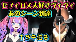 【綺々羅々ヴィヴィ】が【FF7】で大好きな【セフィロス】の例のシーンに到達し、流石にブチギレてしまう【ホロライブ/切り抜き】【※ネタバレ注意】