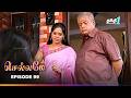 Chellamey Episode 99 செல்லமே Thanthi One 26th Mar 2026 Tamil Drama Tv Serial