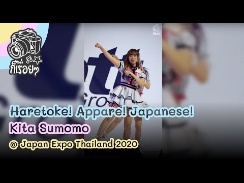 2020.02.01 Haretoke! Appare! Japanese! - Kita Sumomo @ Japan Expo Thailand 2020