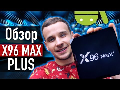 X96 MAX PLUS : ОБЗОР ХОРОШЕЙ ANDROID приставки на процессоре S905X3