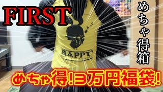 【２０２０ガンショップファースト福袋開封】３万円でまさかの大アド！？