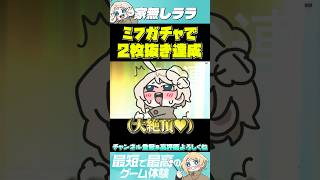 【エンドフィールド】昇天からの転落　ミ・フガチャ２枚抜き【アークナイツ】 #PR #ぶいきゃす