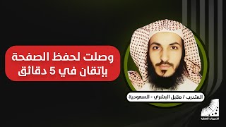 تطوير_الذاكرة __ الآن أحفظ الصفحة في 60 ثانية __ ونقلت #التجربة لطلابي